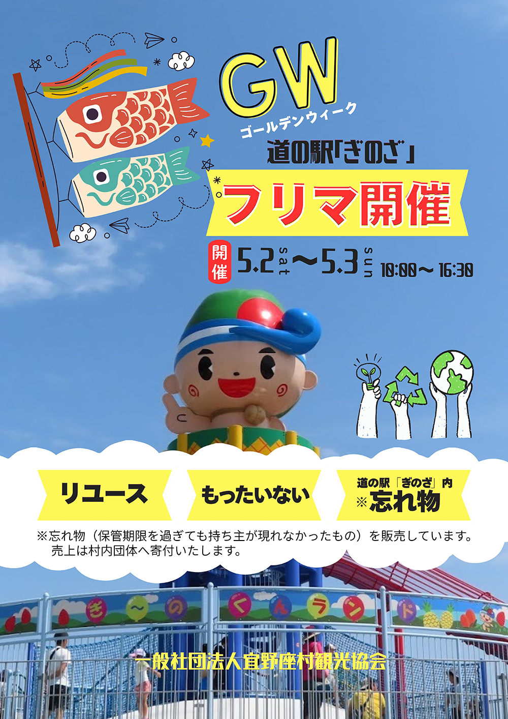 道の駅「ぎのざ」フリマ開催