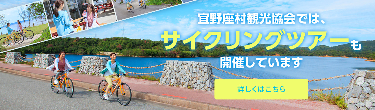 宜野座村観光協会では、サイクリングツアーも開催しています 詳しくはこちら