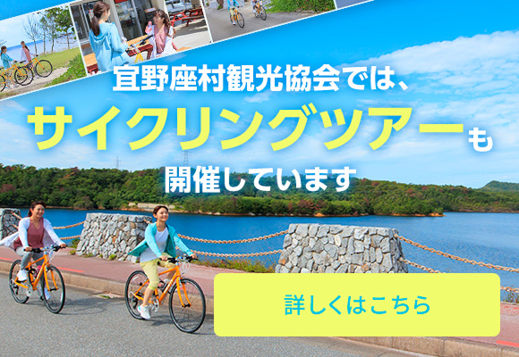 宜野座村観光協会では、サイクリングツアーも開催しています 詳しくはこちら